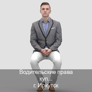 Легальные документы в г. Иркутск (Водительские права купить в Иркутске) - инструктор Дмитрий 76
