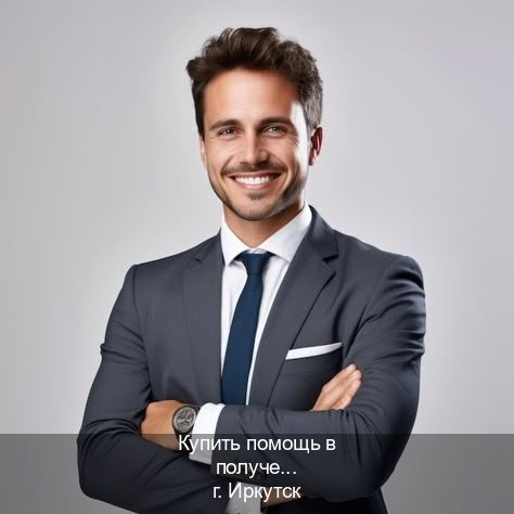 Сделать ВУ в г. Иркутск (Купить помощь в получении водительских прав в Иркутске — Помощь по всей РФ) - инструктор Максим 94