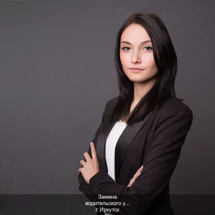 Оформление права в г. Иркутск (Замена водительского удостоверения купить в Иркутске — Минуя сдачу экзаменов) - инструктор Михаил 75