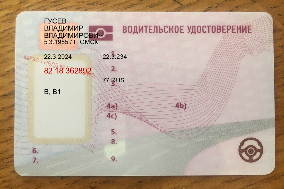 Получить права в г. Иркутск (Купить водительские права дубликат в Иркутске) - пример бланка 16 Получить права в г. Иркутск (Купить водительские права дубликат в Иркутске) - пример бланка 16