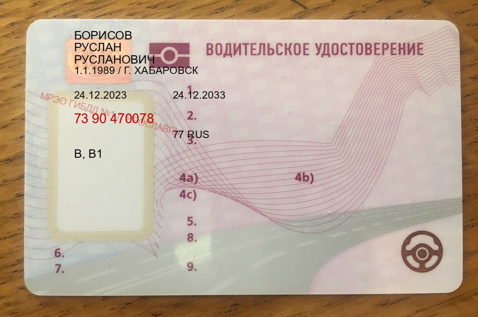 Оформление корочки в г. Иркутск (Купить водительское удостоверение в Иркутске) - пример бланка 42 Оформление корочки в г. Иркутск (Купить водительское удостоверение в Иркутске) - пример бланка 42