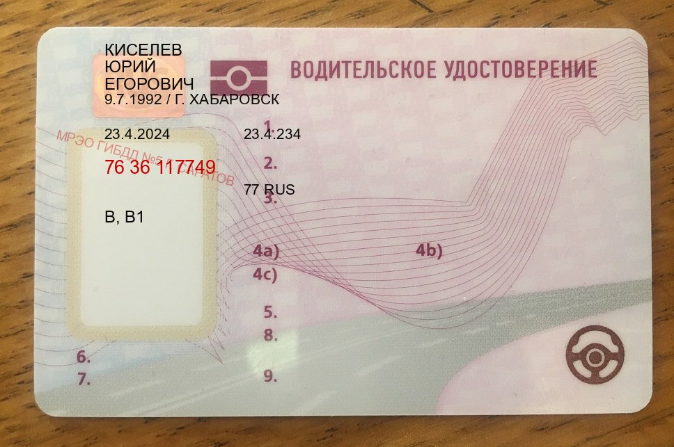 Помощь с корочки в г. Иркутск (Замена водительского удостоверения купить в Иркутске — Минуя сдачу экзаменов) - лицевая сторона 45