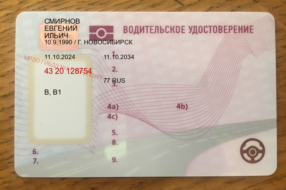 Оформление документы в г. Иркутск (Купить водительское удостоверение в Иркутске) - пример бланка 20 Оформление документы в г. Иркутск (Купить водительское удостоверение в Иркутске) - пример бланка 20