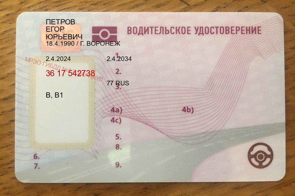 Легальные корочки в г. Иркутск (Купить водительские права категории B в Иркутске — Возврат прав) - пример бланка 74