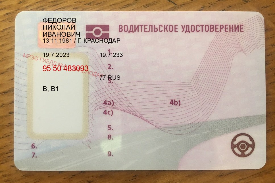 Оформление документы в г. Иркутск (Купить водительские права категории E в Иркутске — Помощь лишенным) - лицевая сторона 60