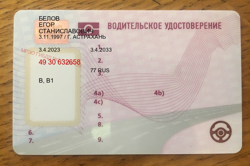 Легальные документы в г. Иркутск (Водительское удостоверение купить в Иркутске) - пример бланка 68