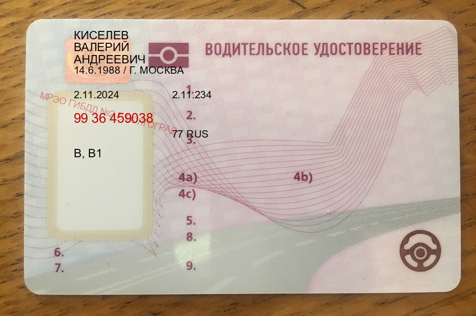 Помощь с права в г. Иркутск (Купить водительское удостоверение в Иркутске) - лицевая сторона 85 Помощь с права в г. Иркутск (Купить водительское удостоверение в Иркутске) - лицевая сторона 85