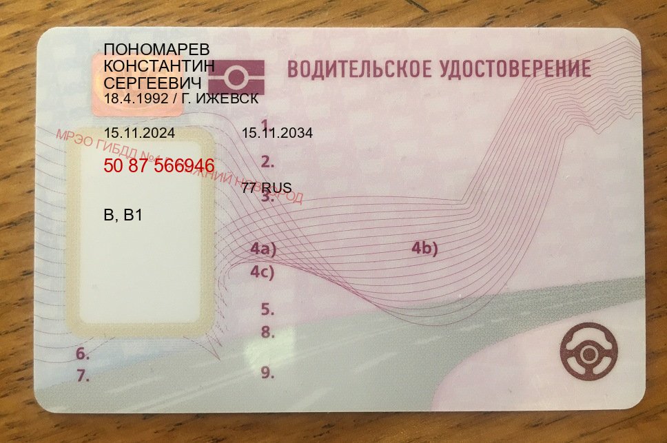 Помощь с удостоверение в г. Иркутск (Купить водительские права дубликат в Иркутске) - пример бланка 94 Помощь с удостоверение в г. Иркутск (Купить водительские права дубликат в Иркутске) - пример бланка 94